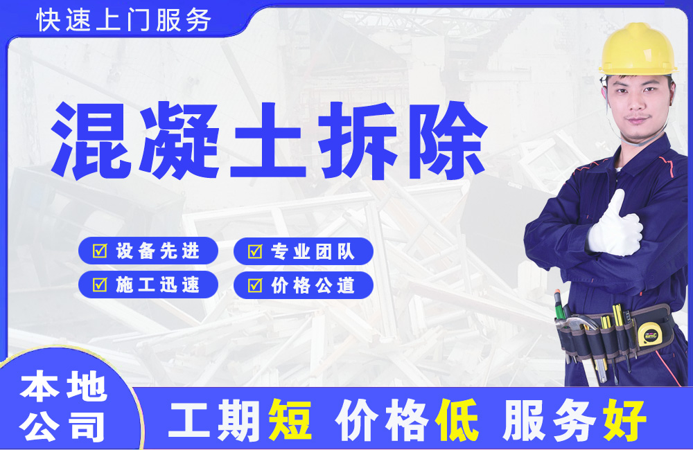 桦川混凝土拆除
